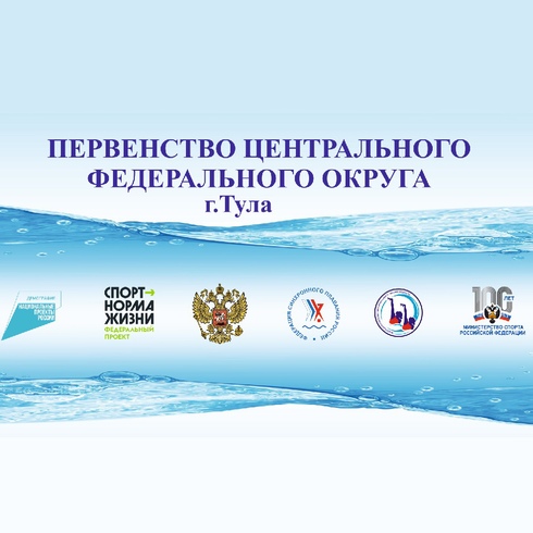 Первенство ЦФО России по синхронному плаванию 2023 года