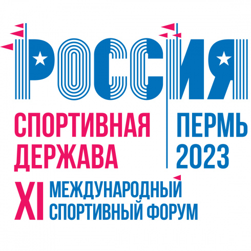 XI Международный спортивный форум «Россия – спортивная держава»